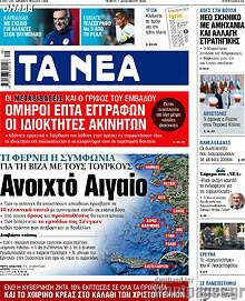Τα Νέα