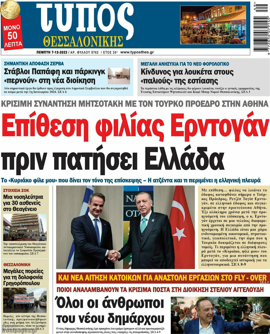 Τύπος Θεσσαλονίκης