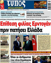 /Τύπος Θεσσαλονίκης