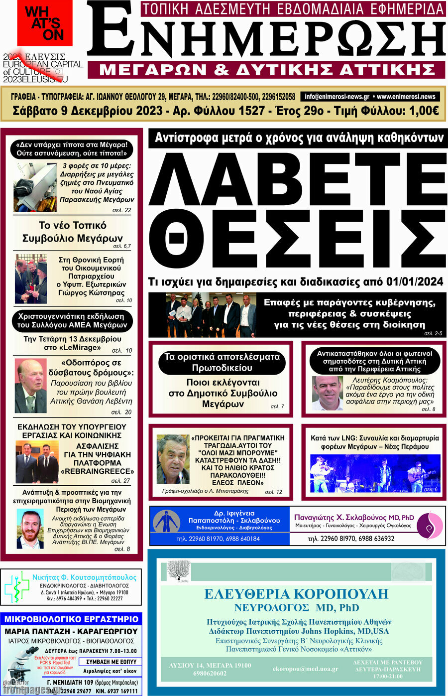 Ενημέρωση Μεγάρων
