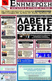 /Ενημέρωση Μεγάρων