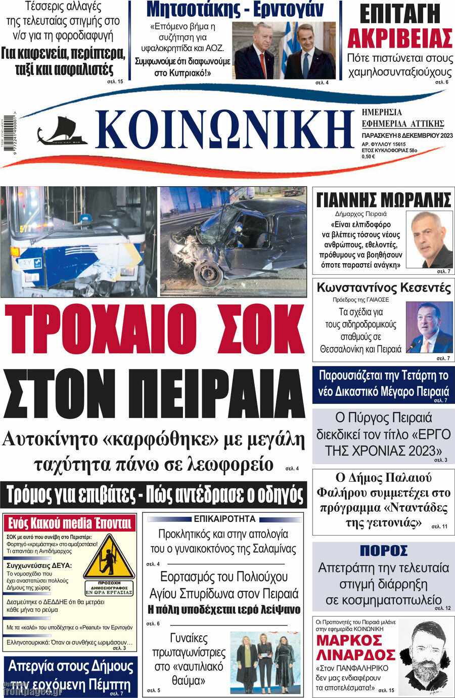 Κοινωνική