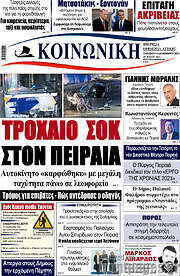 /Κοινωνική