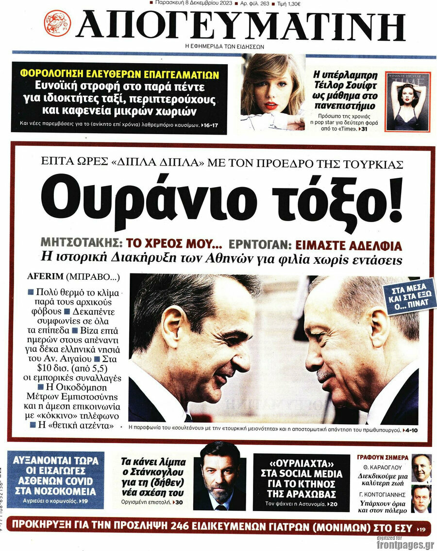 Απογευματινή