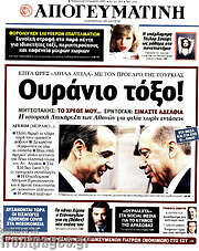 /Απογευματινή