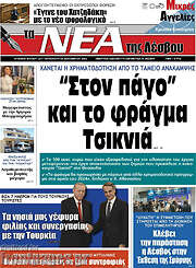 /Νέα της Λέσβου