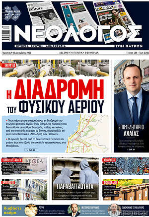 Πρωτοσέλιδο Νεολόγος