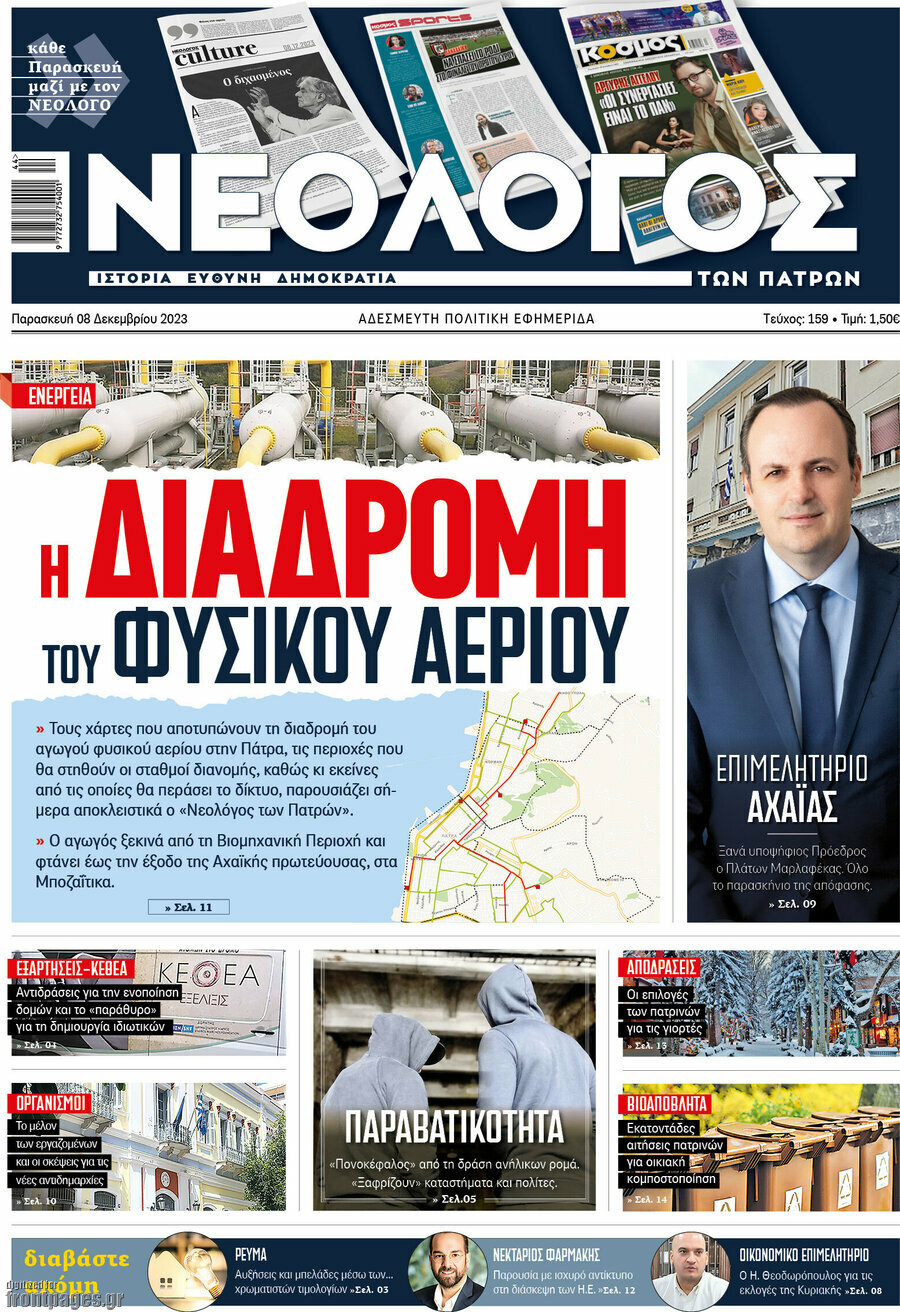 Νεολόγος