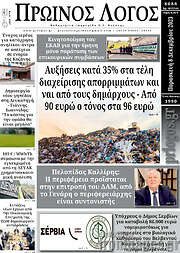 /Πρωινός Λόγος