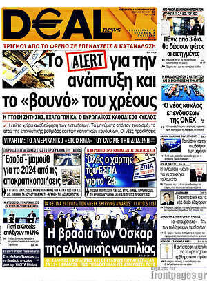 Πρωτοσέλιδο Deal News