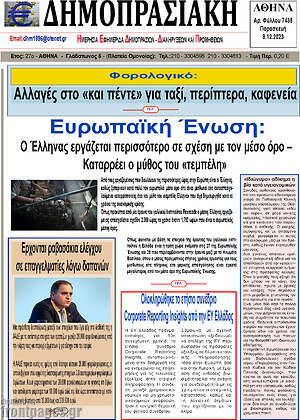 Πρωτοσέλιδο Δημοπρασιακή Αθηνών