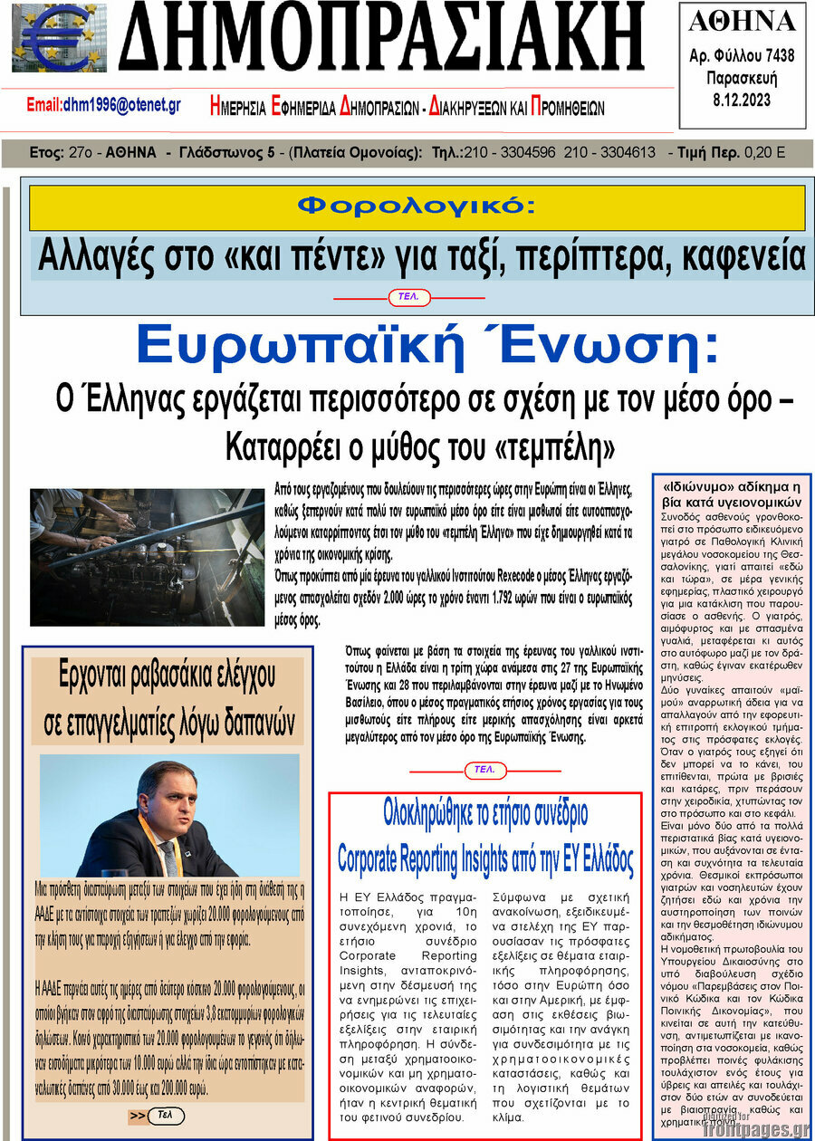 Δημοπρασιακή Αθηνών