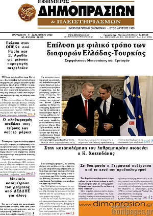 Πρωτοσέλιδο Εφημερίς Δημοπρασιών