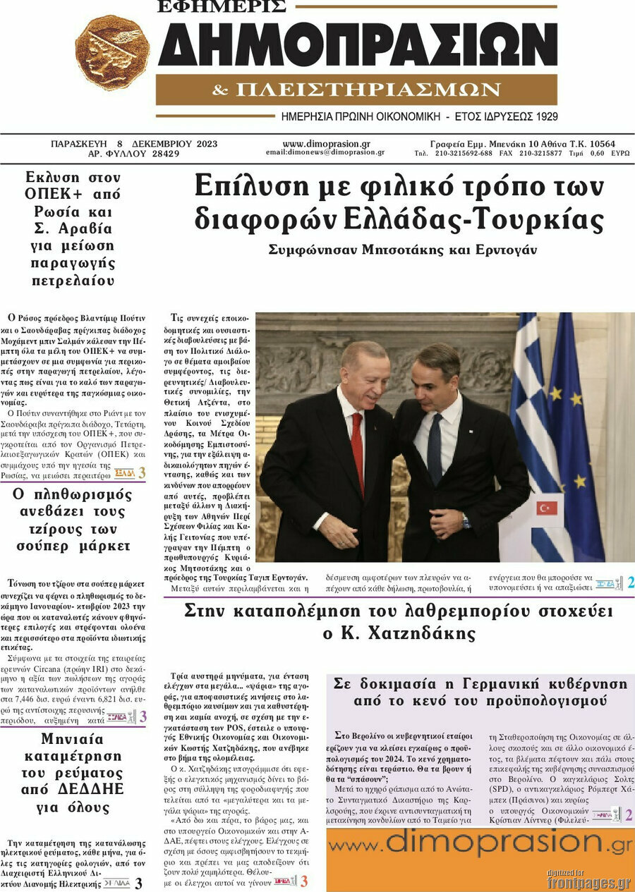 Εφημερίς Δημοπρασιών