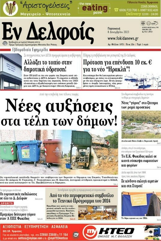 Εν Δελφοίς