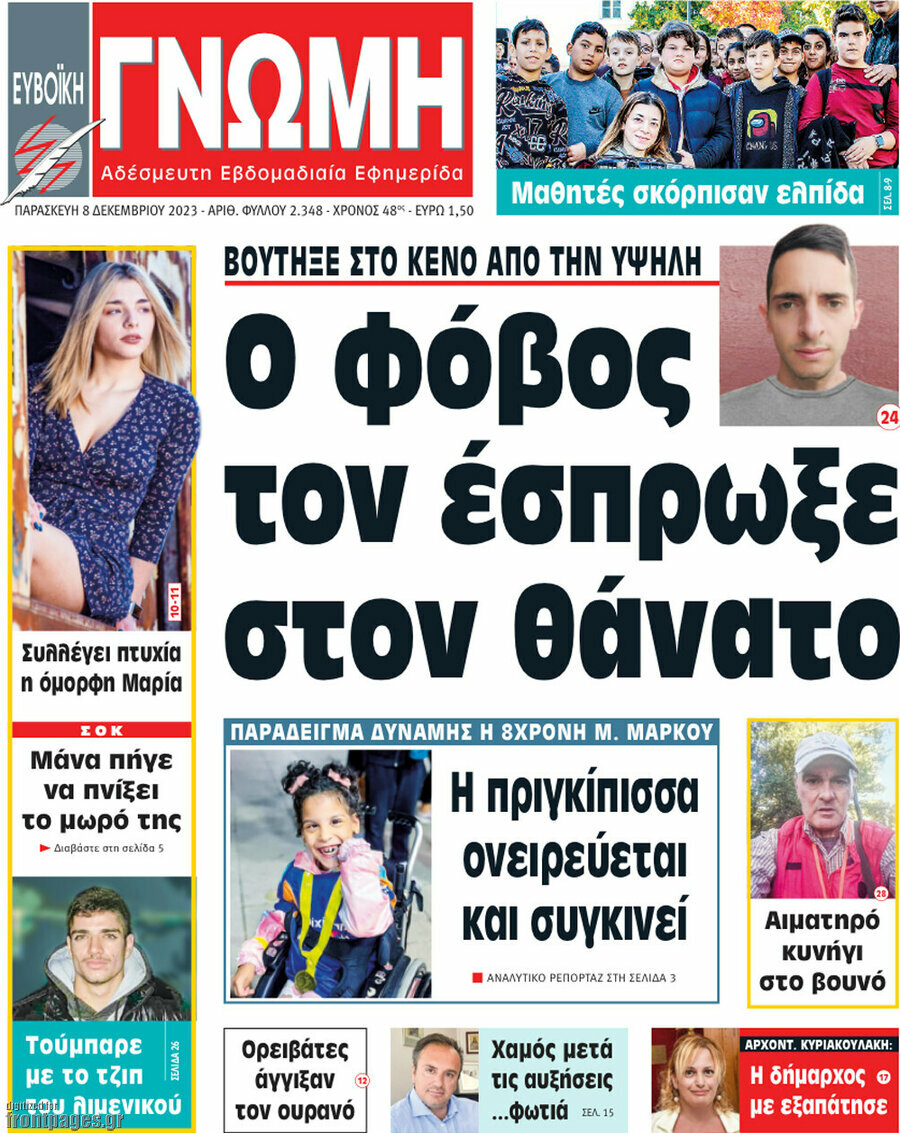 Ευβοϊκή Γνώμη