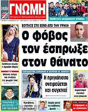 /Ευβοϊκή Γνώμη
