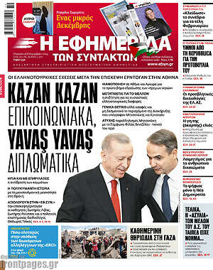 Η εφημερίδα των συντακτών: Kazan kazan επικοινωνιακά, yavaş yavaş διπλωματικά