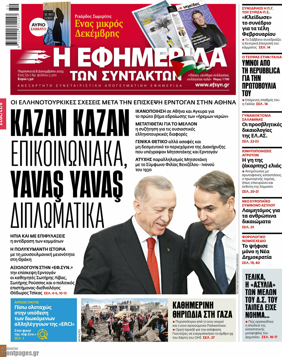 Η εφημερίδα των συντακτών