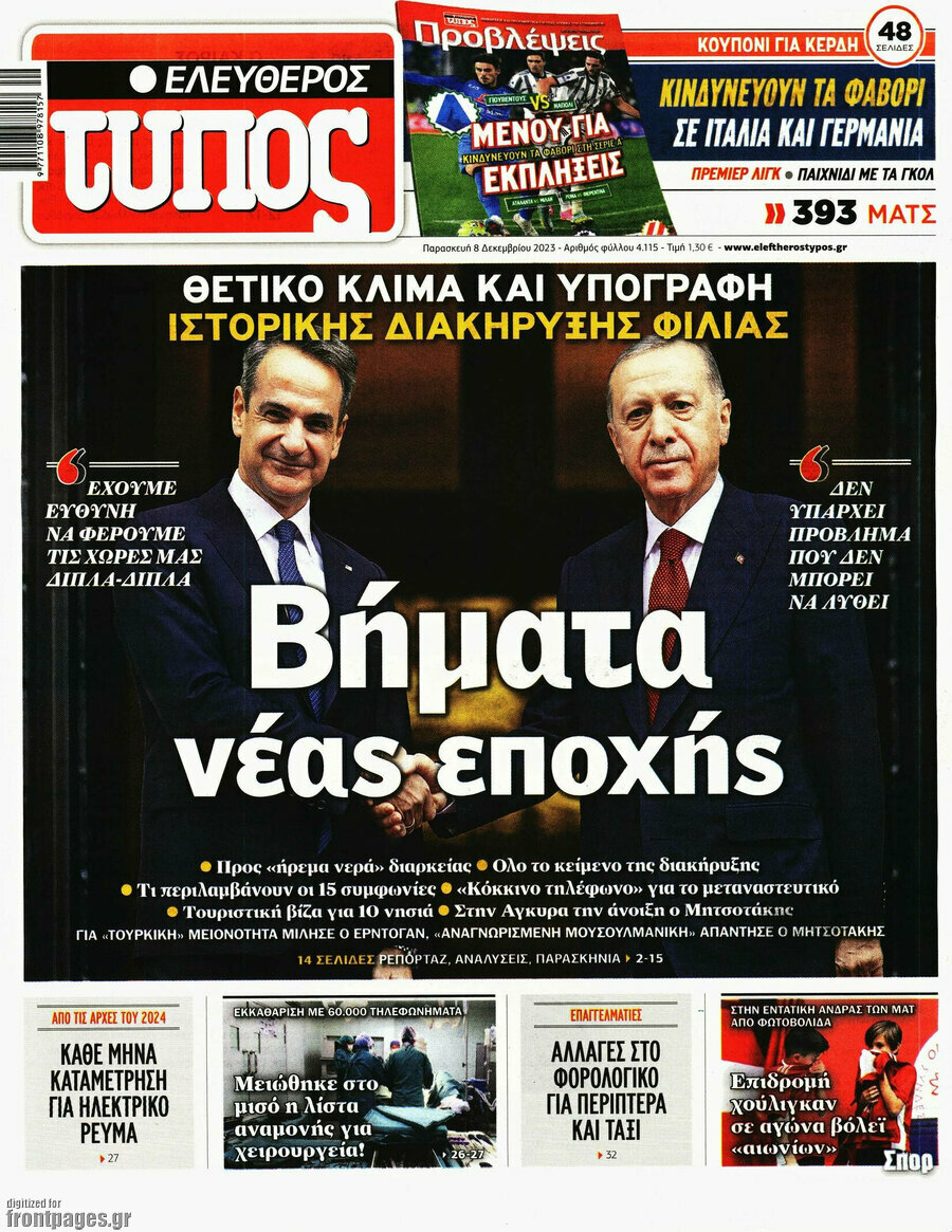 Ελεύθερος Τύπος