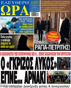 Πρωτοσέλιδο εφημερίδας Ελεύθερη ώρα - protoselida