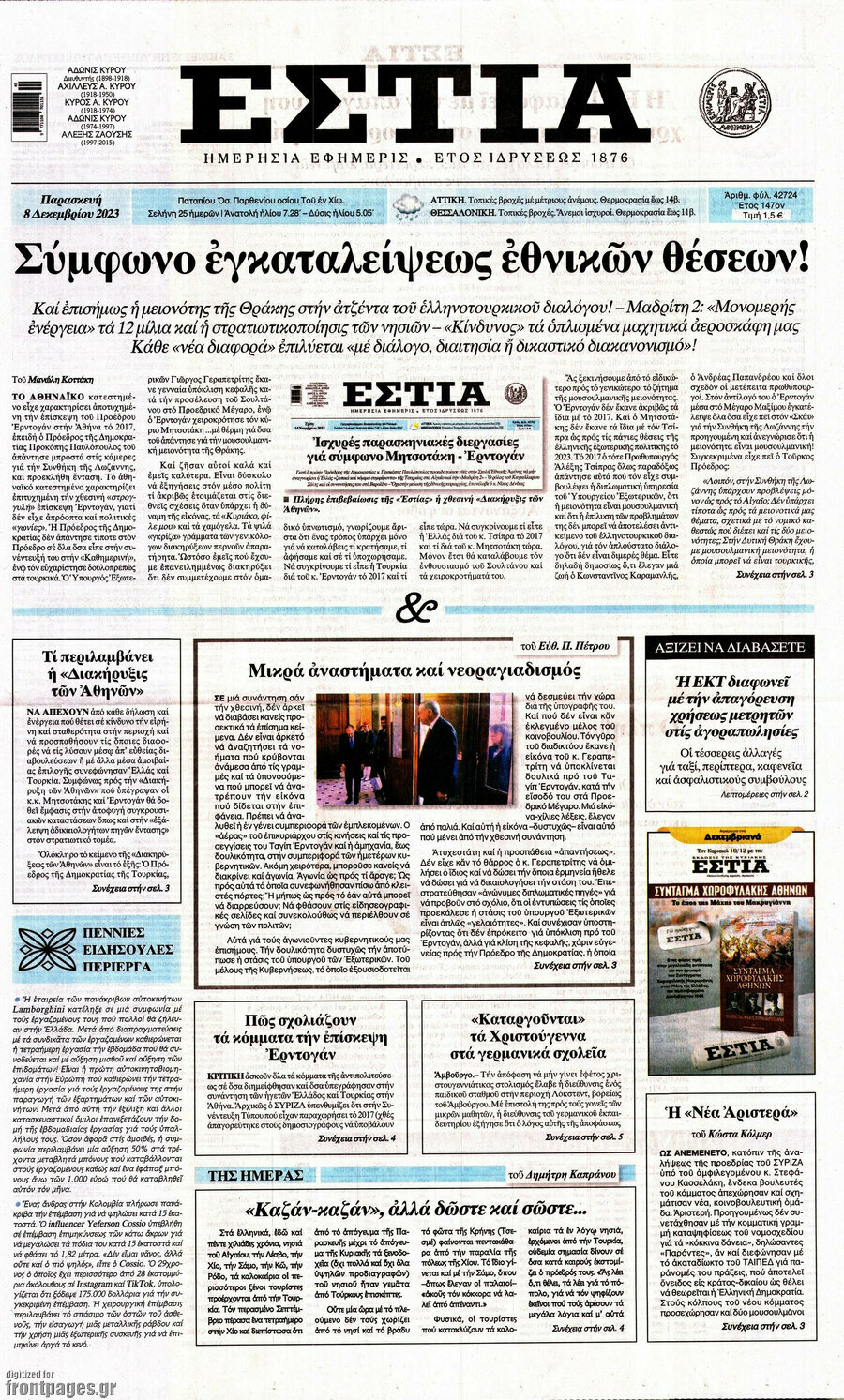Εστία