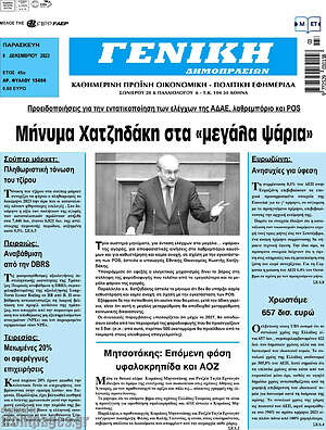 Πρωτοσέλιδο Γενική Δημοπρασιών