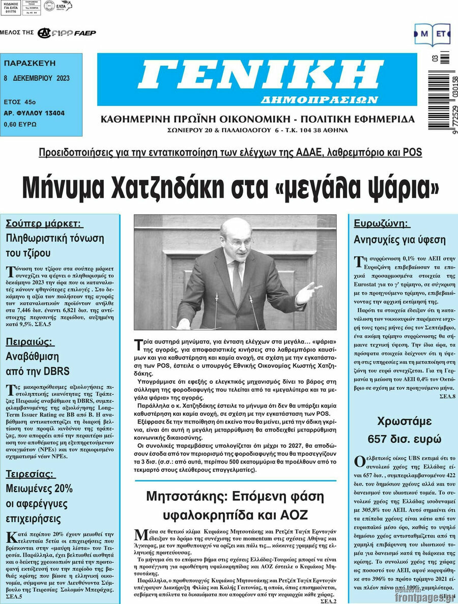 Γενική Δημοπρασιών