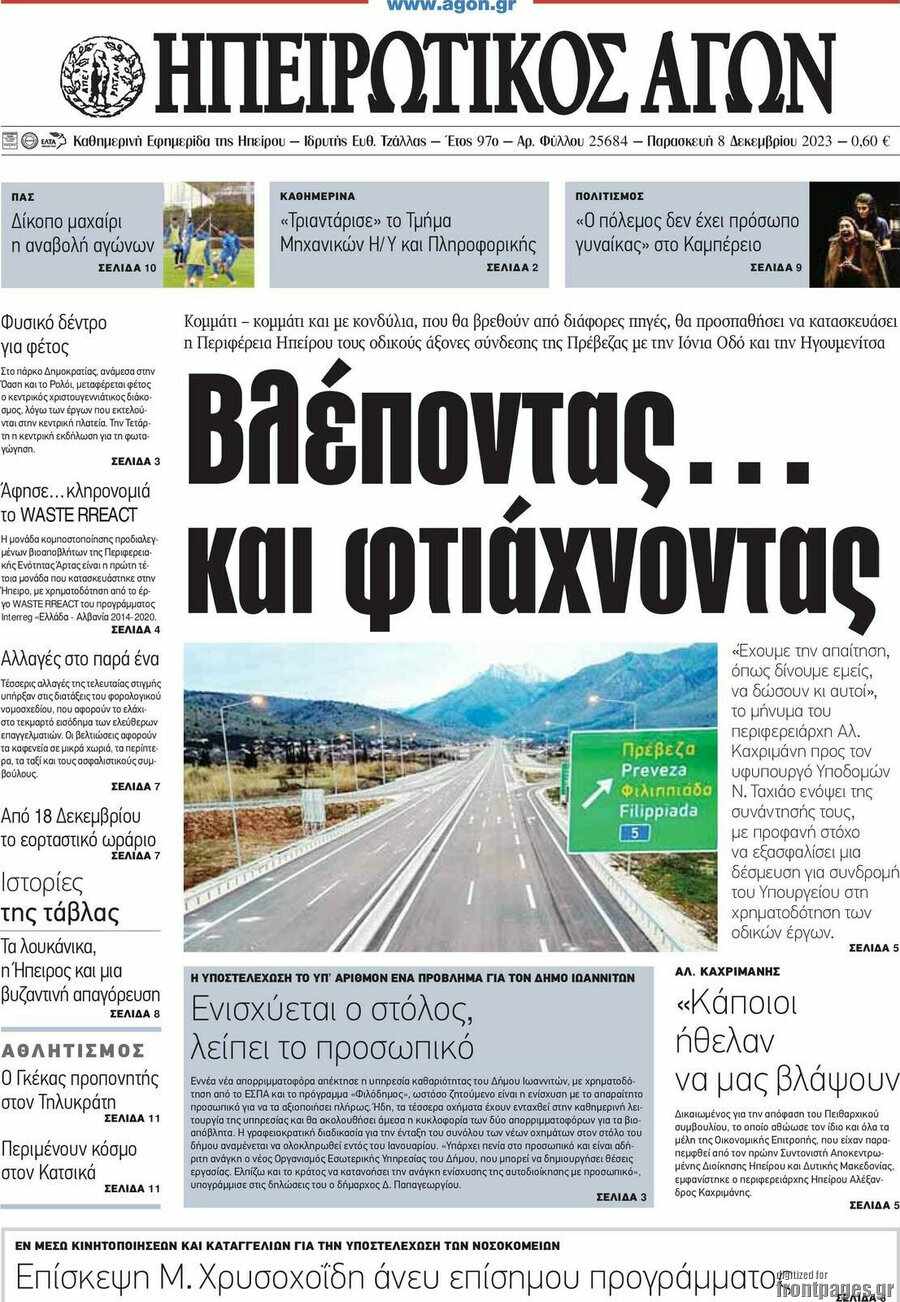 Ηπειρωτικός Αγών