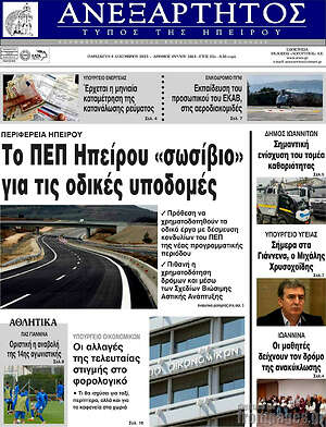 Πρωτοσέλιδο Ανεξάρτητος
