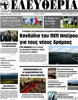 Πρωτοσέλιδο Ελευθερία