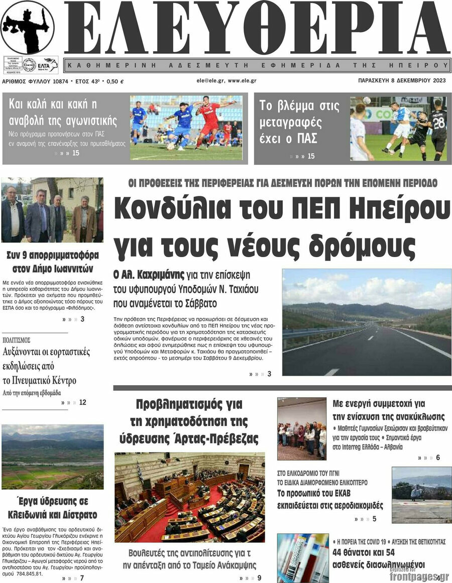 Ελευθερία
