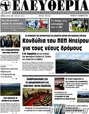 /Ελευθερία