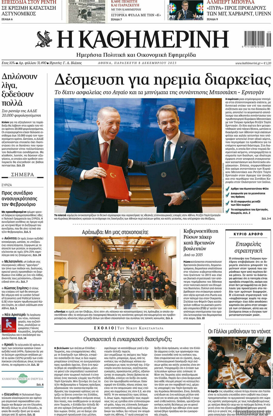 Η Καθημερινή