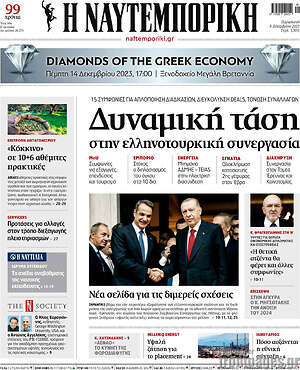 Η Ναυτεμπορική