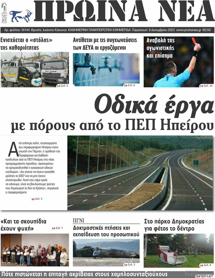 Πρωινά νέα