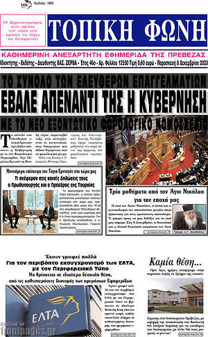 Πρωτοσέλιδο Τοπική Φωνή