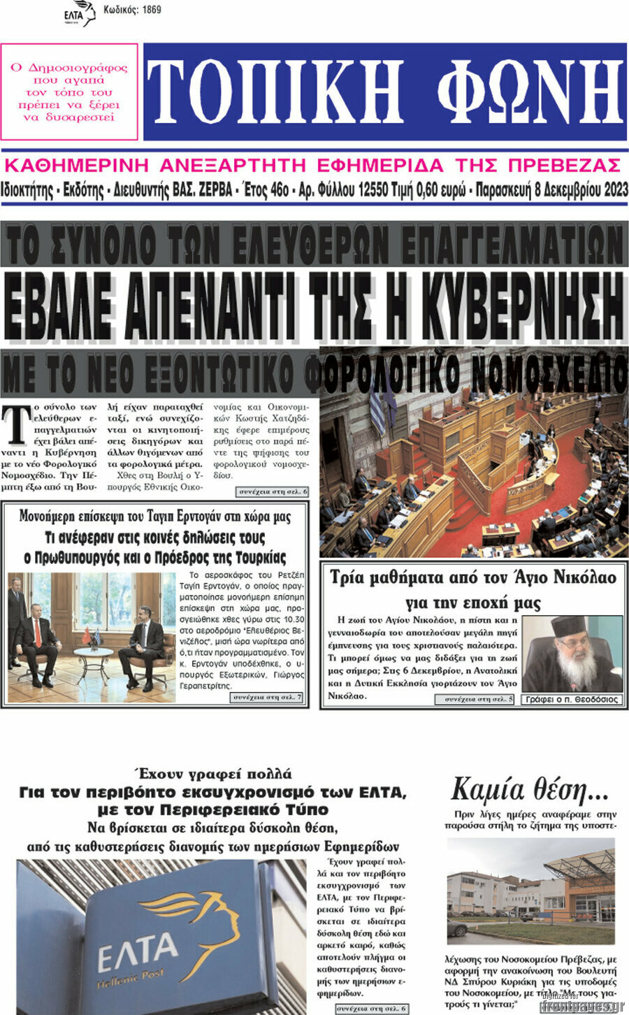 Τοπική Φωνή