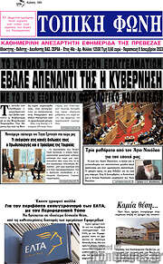 /Τοπική Φωνή