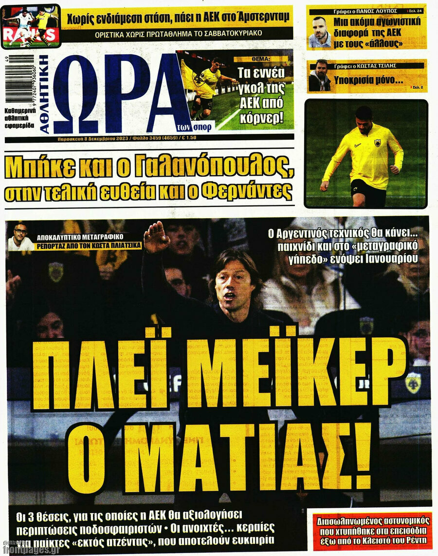 Η Ώρα των Σπορ