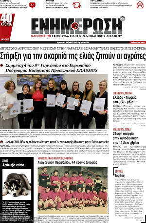 Πρωτοσέλιδο Ενημέρωση