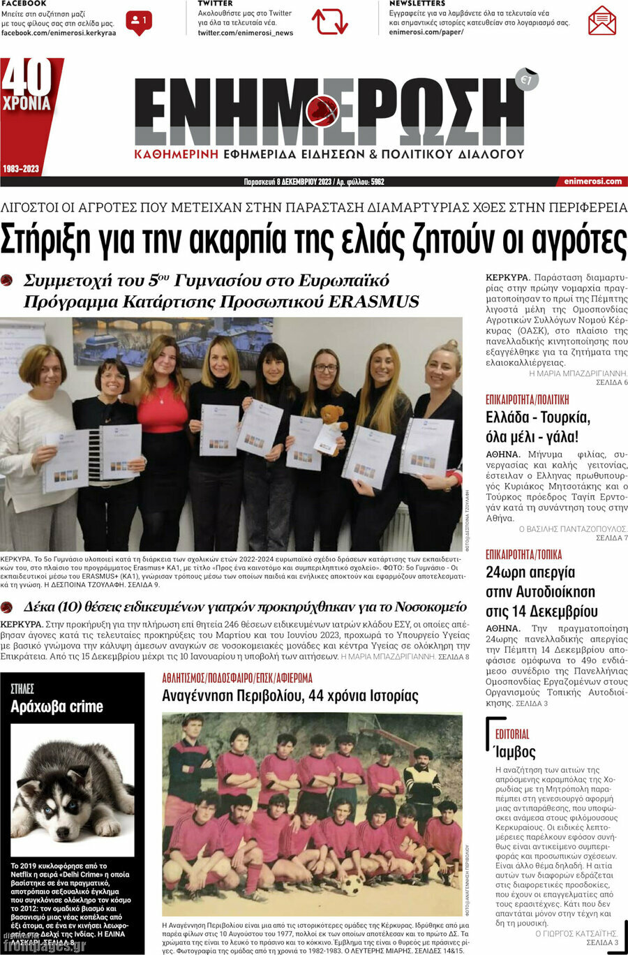 Ενημέρωση