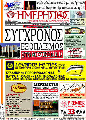 Πρωτοσέλιδο Ημερήσιος