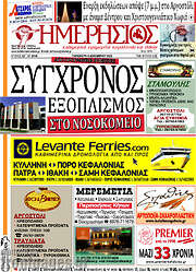 /Ημερήσιος