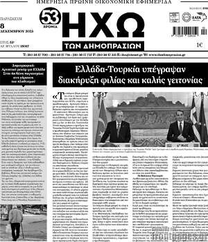 Πρωτοσέλιδο Ηχώ των Δημοπρασιών