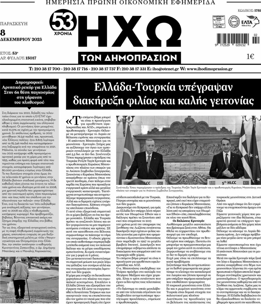 Ηχώ των Δημοπρασιών