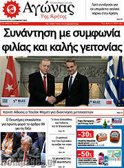 /Αγώνας της Κρήτης