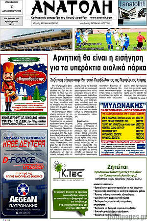 Πρωτοσέλιδο Ανατολή