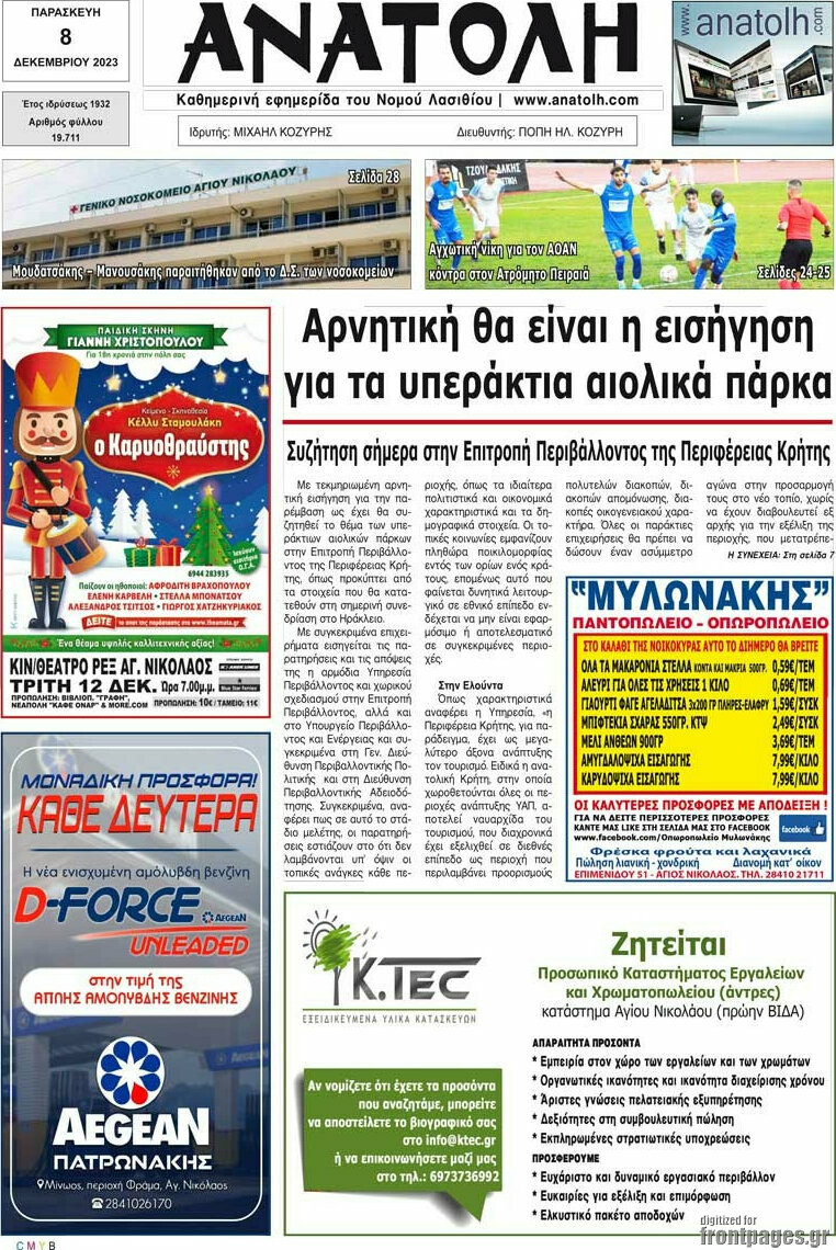 Ανατολή