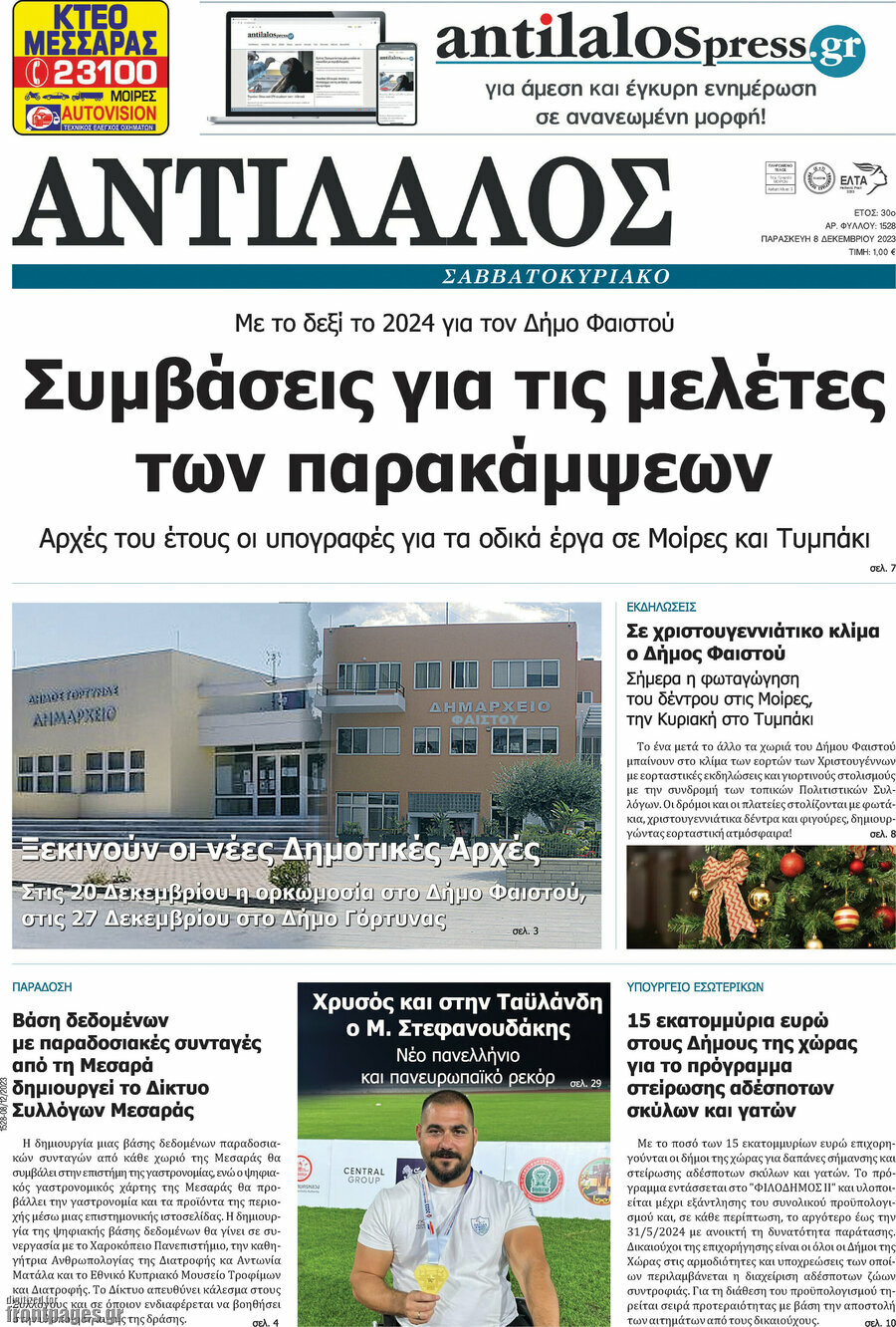 Αντίλαλος Μεσαράς